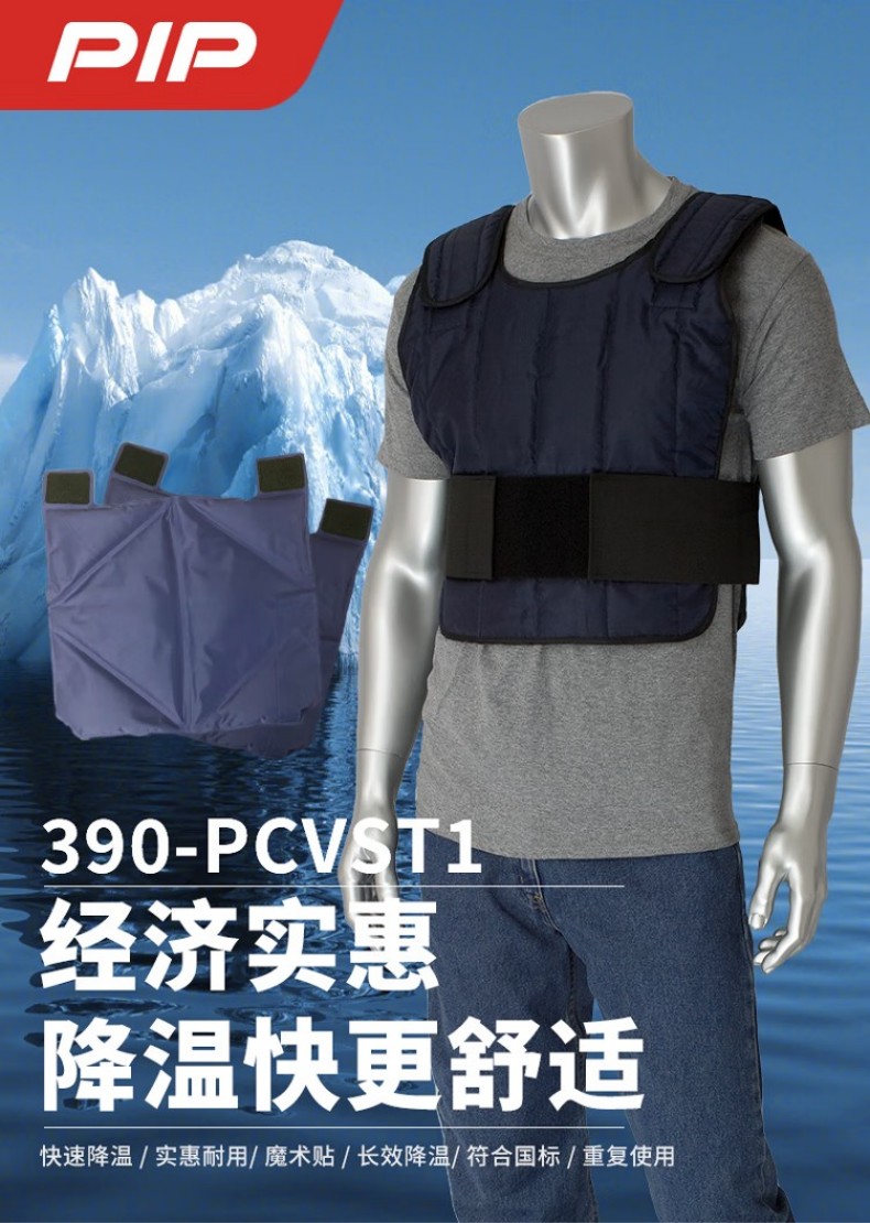 PIP 390-PCVST1冰袋式降温背心1
