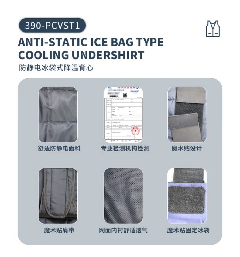 PIP 390-PCVST1冰袋式降温背心2