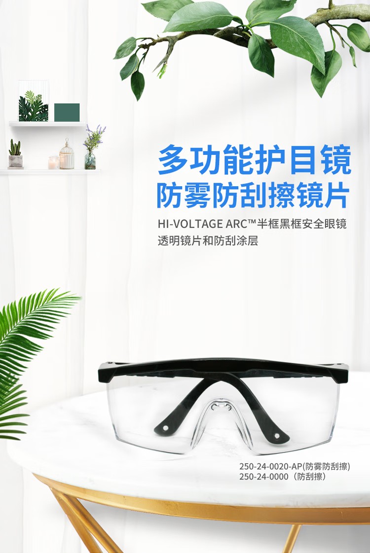 PIP 250-24-0020-AP亚洲款防雾防刮防冲击眼镜1