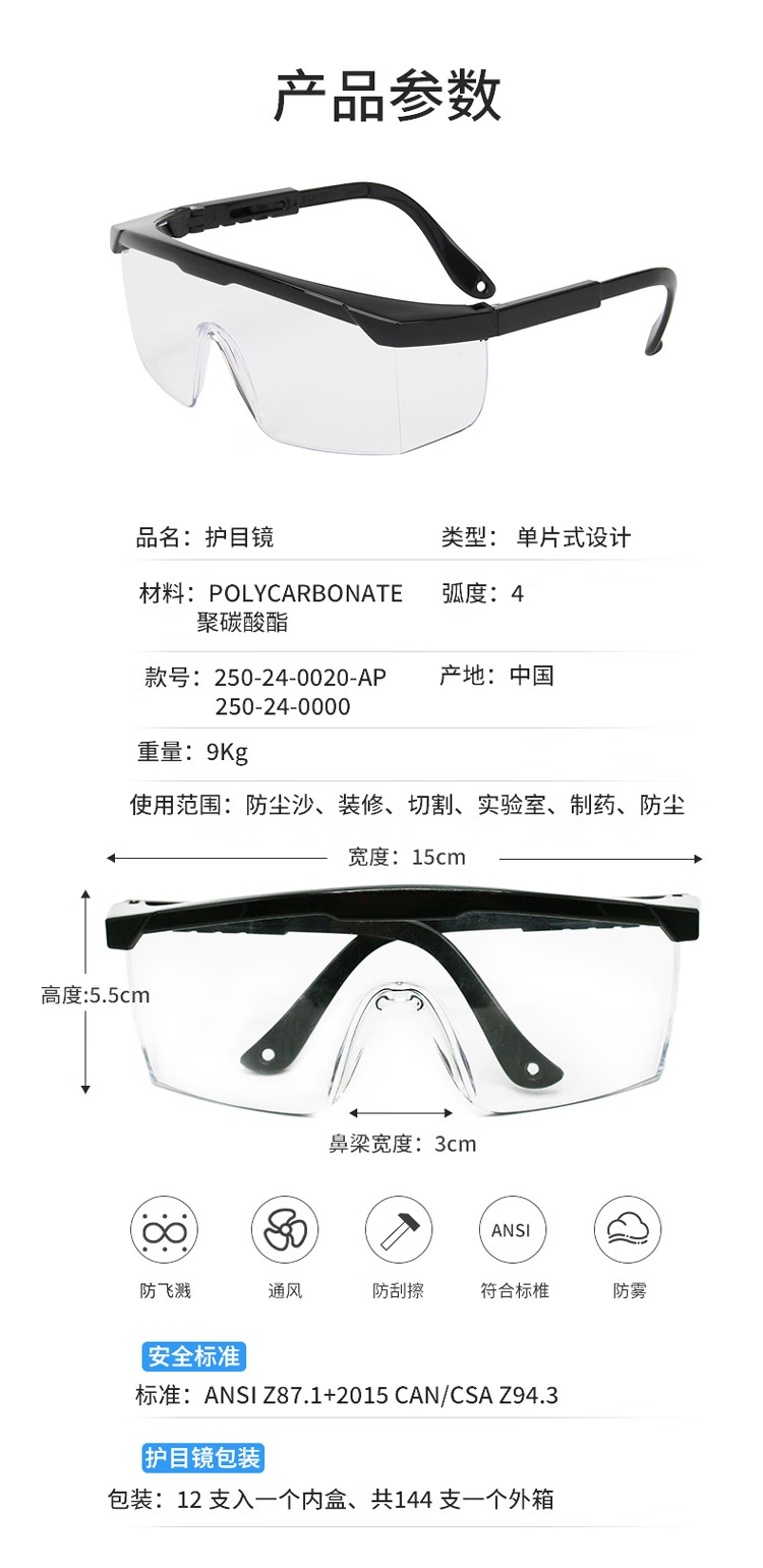 PIP 250-24-0020-AP亚洲款防雾防刮防冲击眼镜8