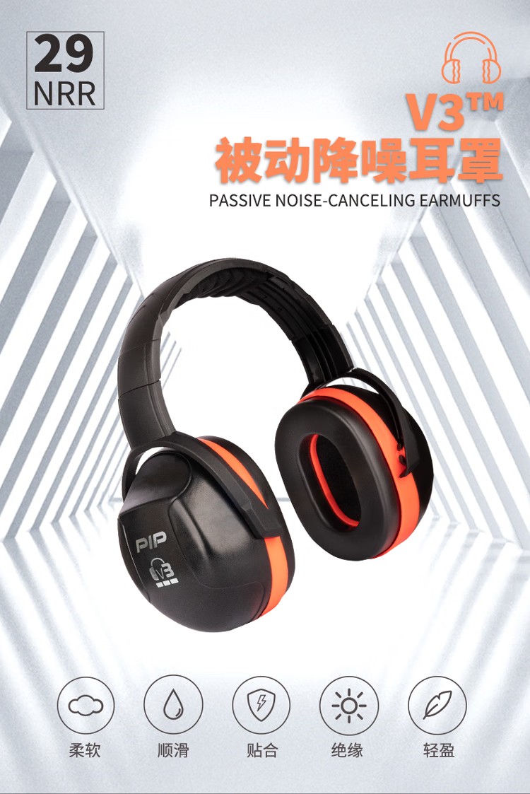 PIP 263-V3HB高强度塑胶头带式防噪音耳罩1