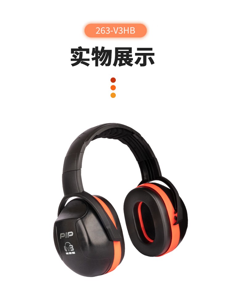 PIP 263-V3HB高强度塑胶头带式防噪音耳罩6