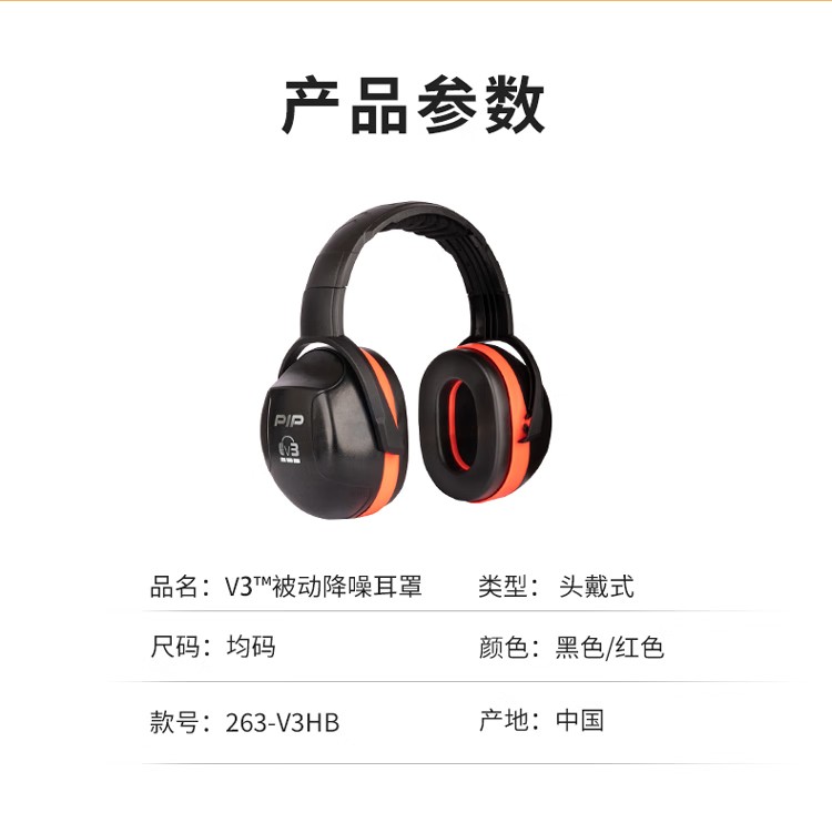 PIP 263-V3HB高强度塑胶头带式防噪音耳罩8