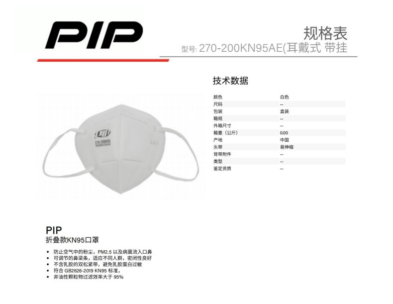 PIP 270-200KN95AE耳带式折叠款KN95防尘口罩