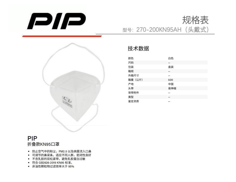 PIP 270-200KN95AH头戴式折叠款KN95防尘口罩