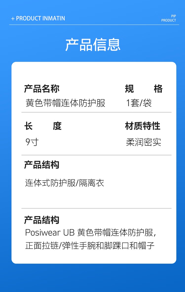 PIP 3678BT胶条款化学防护服6