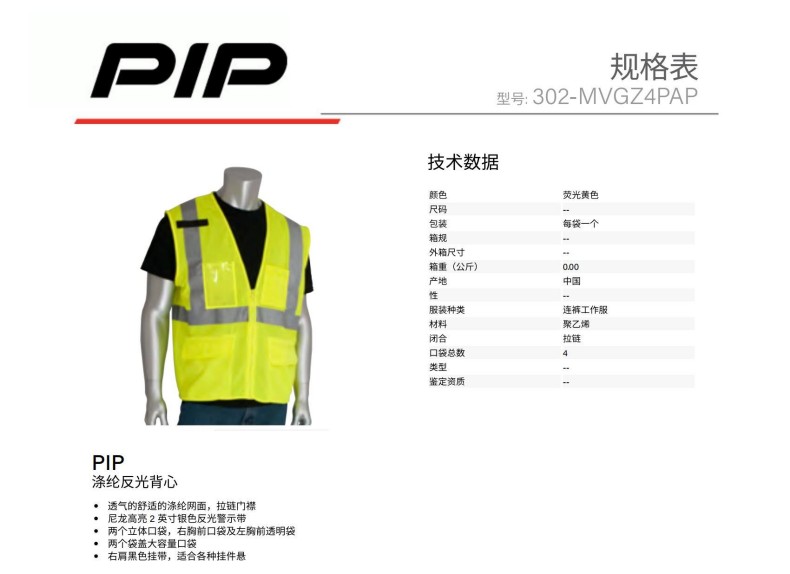 PIP 302-MVGZ4PAP涤纶反光背心