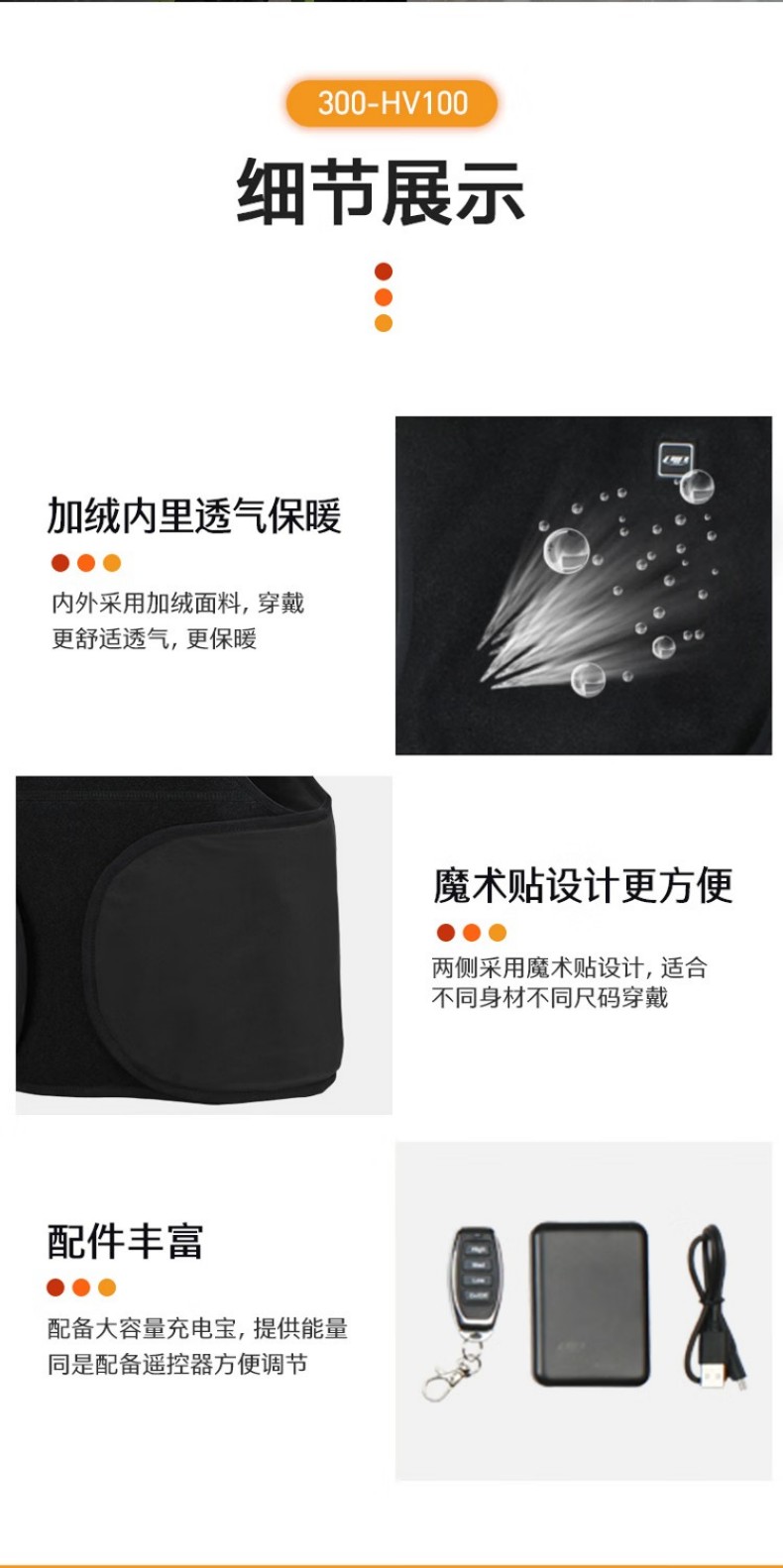 PIP 300-HV100创新智能型加热马甲6