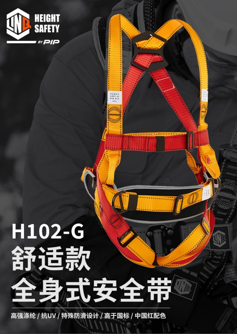 PIP H102-G舒适款全身式安全带1