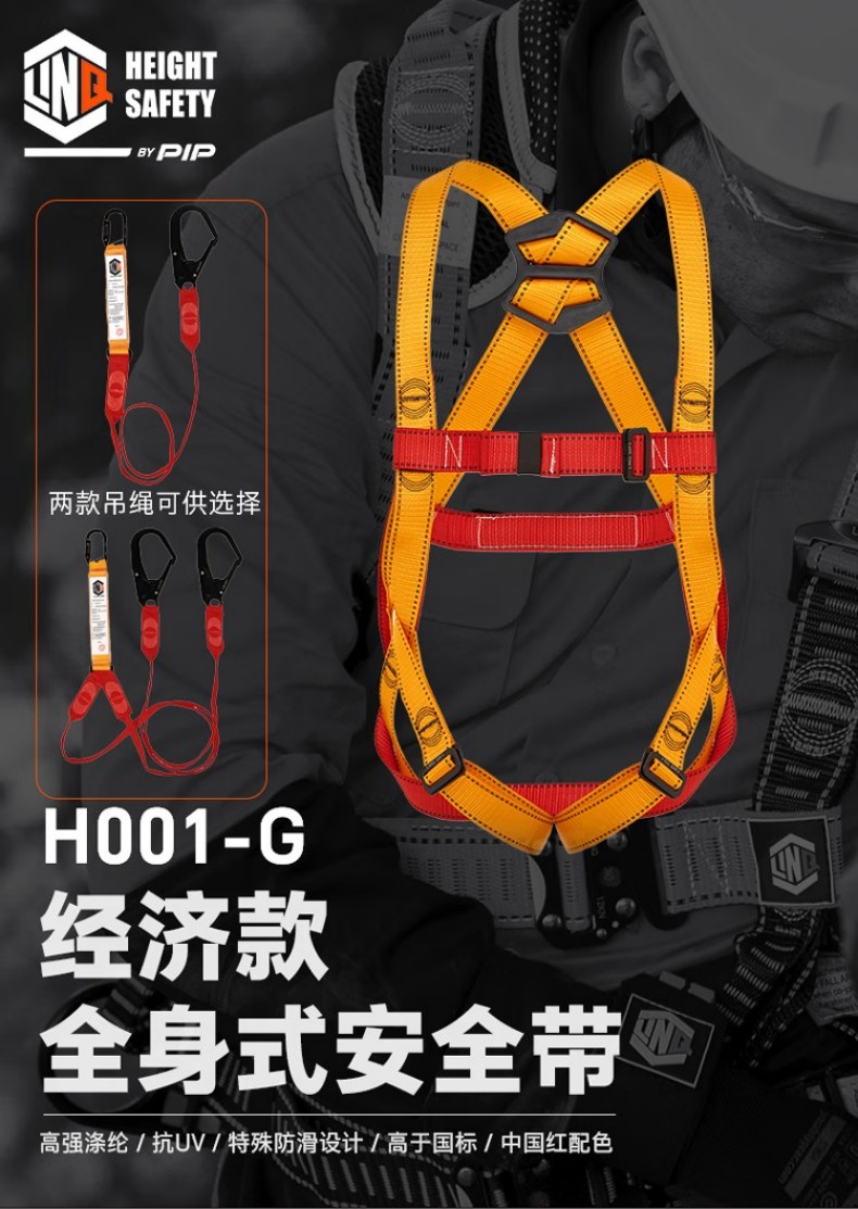 PIP H001-G经济款单挂点全身式安全带1