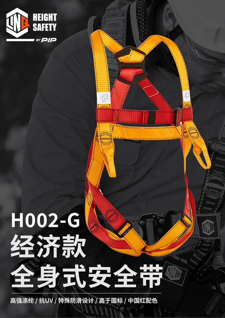 PIP H002-G经济款双挂点全身式安全带1