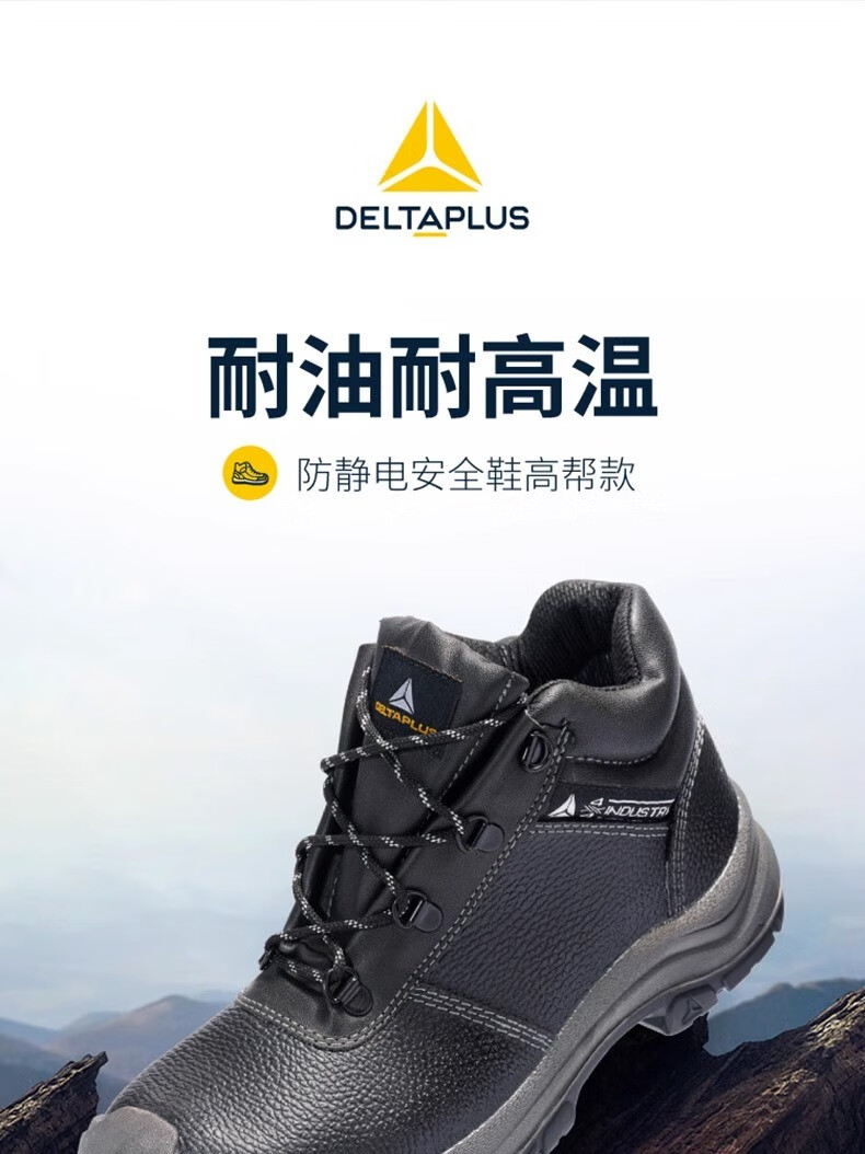 代尔塔301925 LANTANA2W S1P HRO HI CI防砸防刺穿防静电安全鞋 防寒加强款1