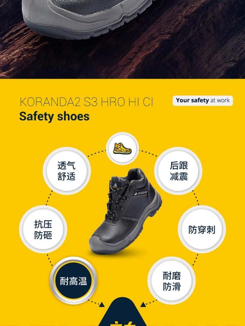 代尔塔301925 LANTANA2W S1P HRO HI CI防砸防刺穿防静电安全鞋 防寒加强款2
