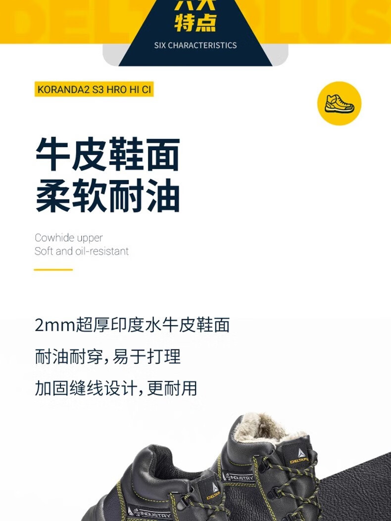 代尔塔301925 LANTANA2W S1P HRO HI CI防砸防刺穿防静电安全鞋 防寒加强款3