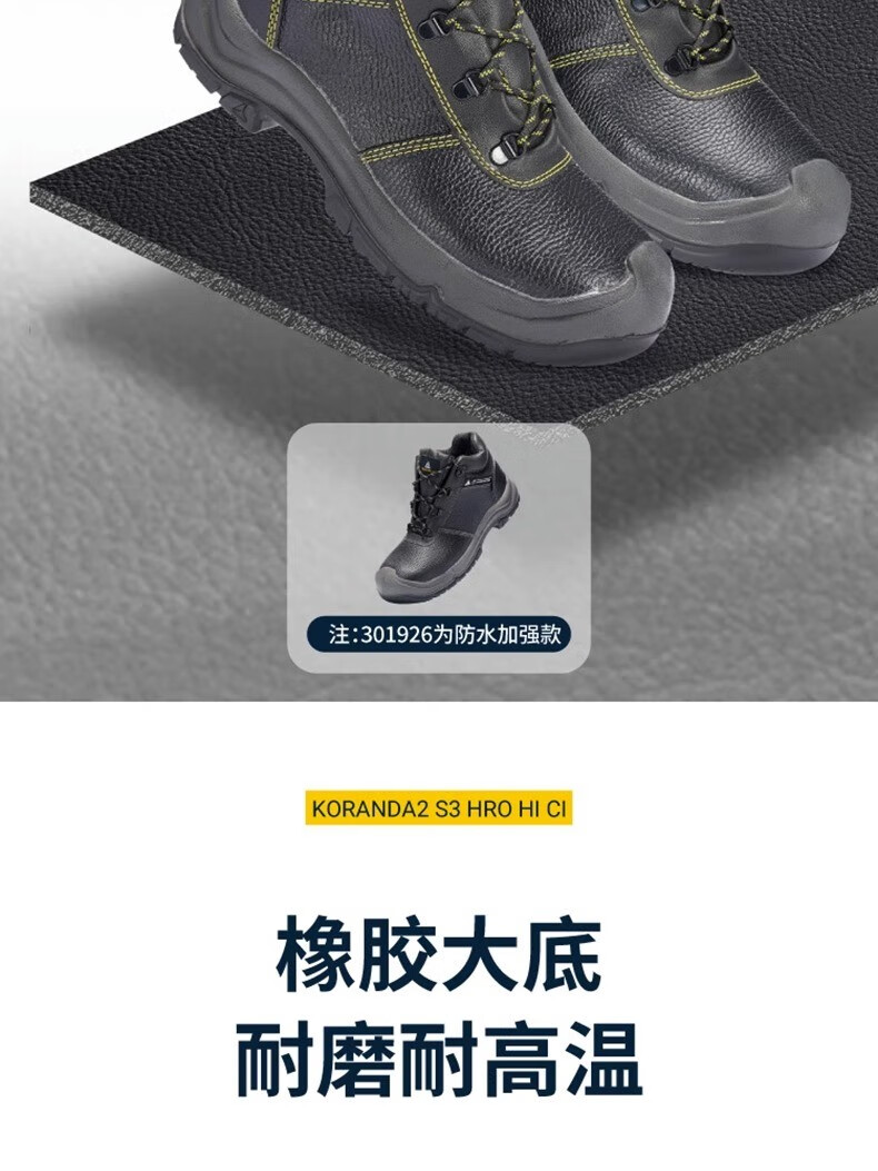 代尔塔301925 LANTANA2W S1P HRO HI CI防砸防刺穿防静电安全鞋 防寒加强款4