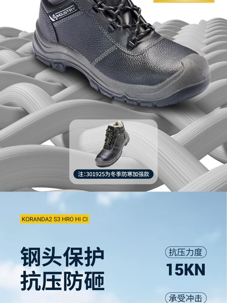 代尔塔301925 LANTANA2W S1P HRO HI CI防砸防刺穿防静电安全鞋 防寒加强款7