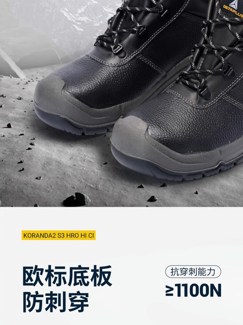 代尔塔301925 LANTANA2W S1P HRO HI CI防砸防刺穿防静电安全鞋 防寒加强款10