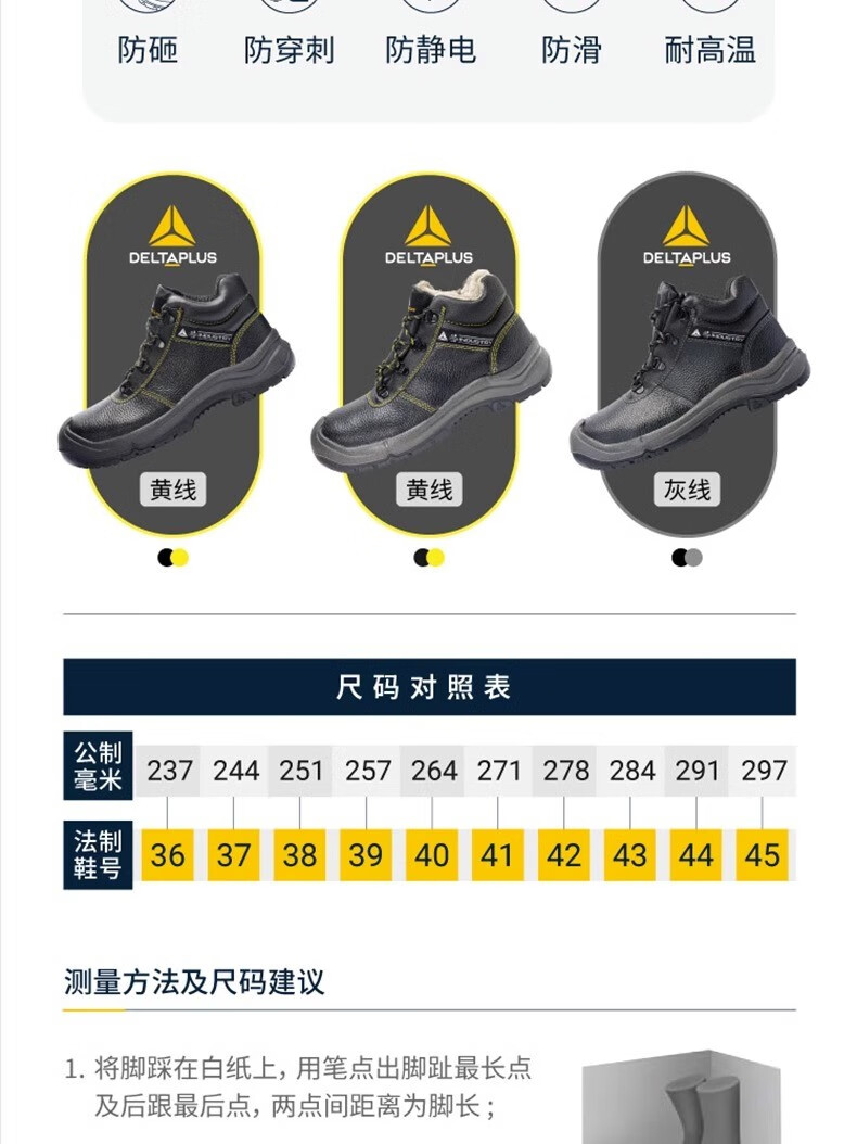 代尔塔301925 LANTANA2W S1P HRO HI CI防砸防刺穿防静电安全鞋 防寒加强款18