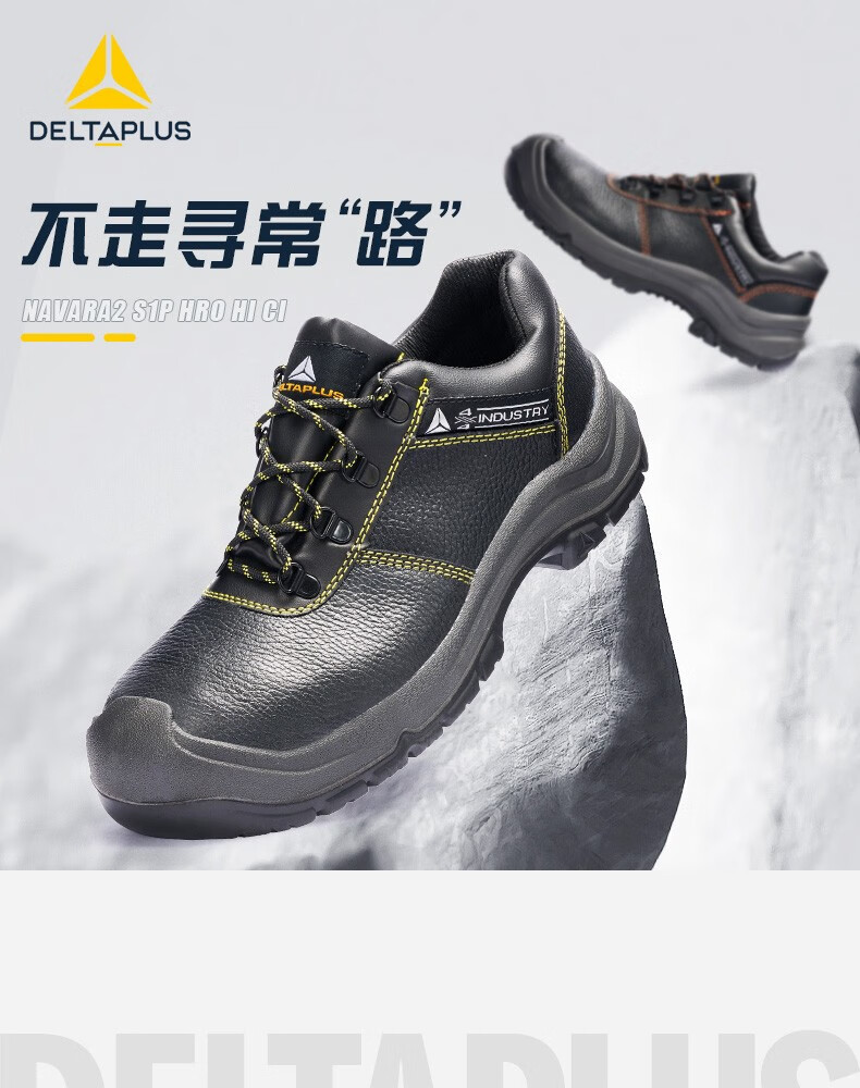 代尔塔301922 NAVARA2 S1P HRO HI CI防砸防刺穿防静电安全鞋1