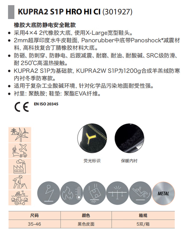 代尔塔301927 KUPRA2 S1P HRO HI CI防砸防刺穿防静电安全靴