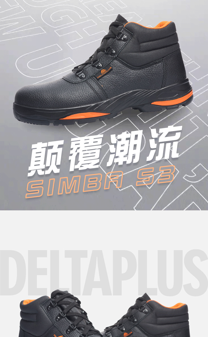 代尔塔301313 SIMBA S3防砸防刺穿防静电安全鞋 高帮款1