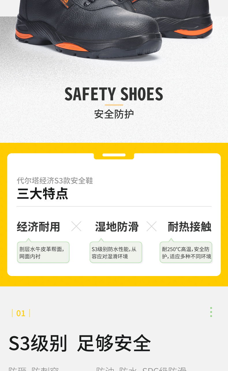 代尔塔301312 NALA S3防砸防刺穿防静电安全鞋 低帮款2
