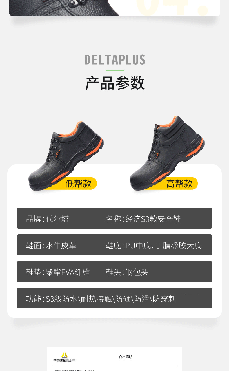 代尔塔301312 NALA S3防砸防刺穿防静电安全鞋 低帮款9