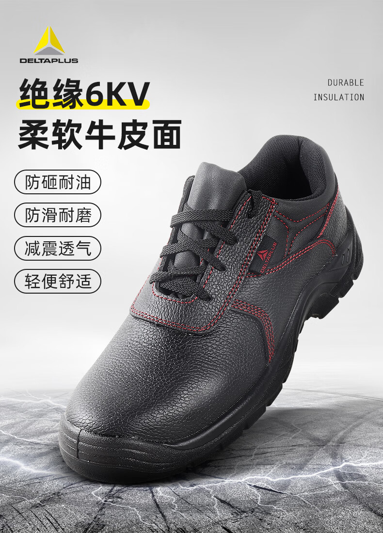 代尔塔301515 POKER2 6KV SB经济款防砸绝缘安全鞋1