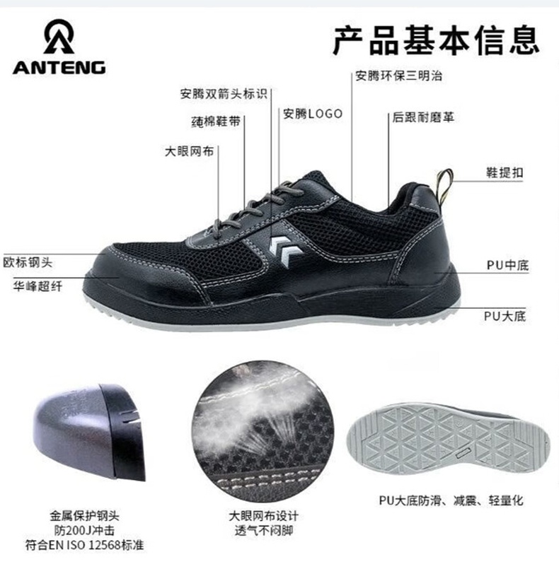 安腾A19009防滑减震防砸防刺穿安全鞋.jpg