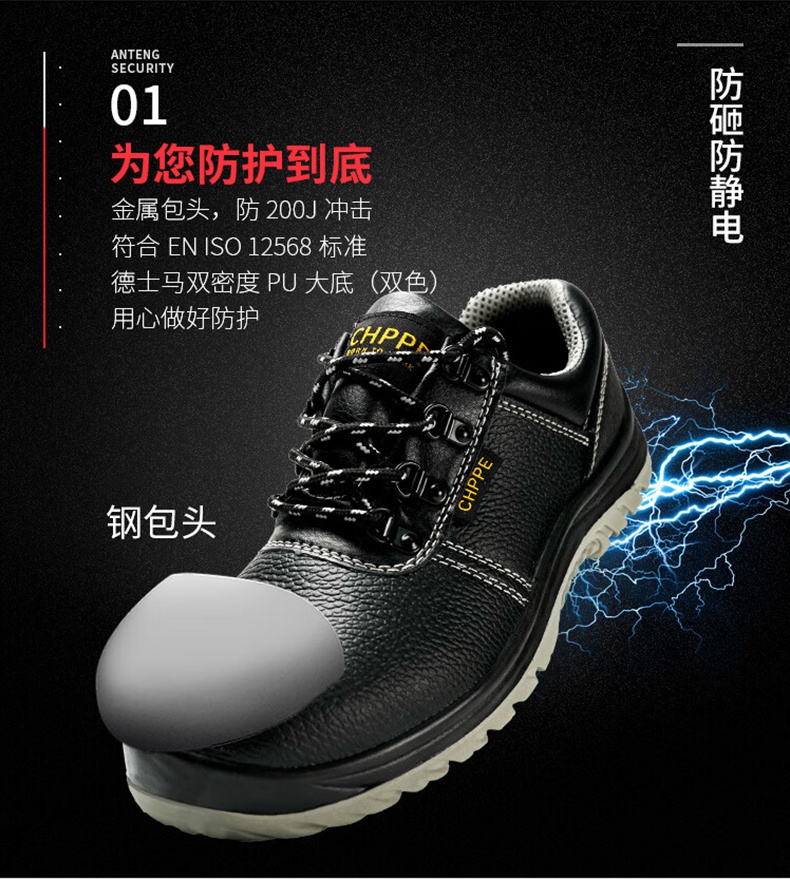 安腾A9699-B防砸防刺穿防静电安全鞋6.jpg