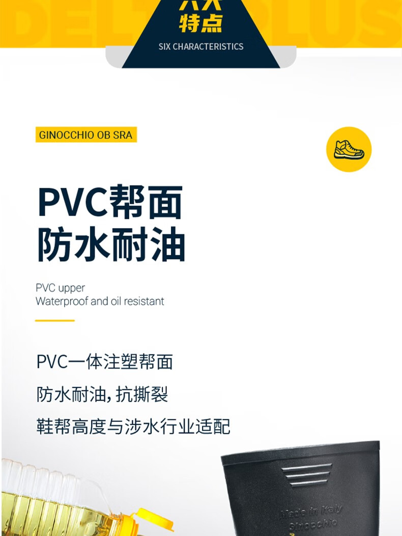 代尔塔301410 GINOCCHIO OB SRA工业款PVC防砸耐油安全鞋3