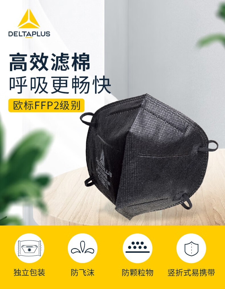 代尔塔104205 M1202BHNC折叠耳戴式FFP2级防尘口罩1