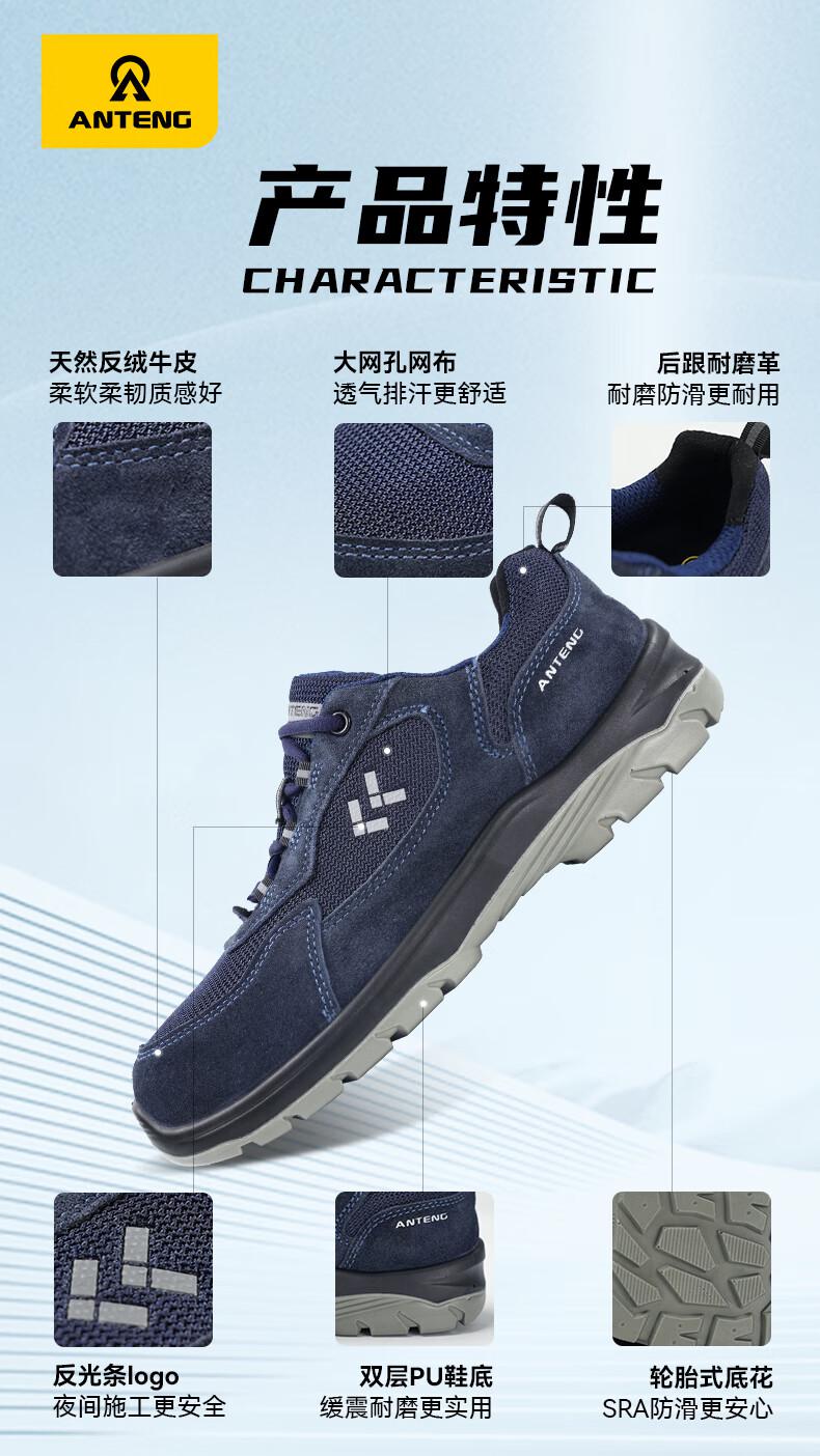 安腾A1812牛反绒网布防砸防穿刺防静电安全鞋2.jpg
