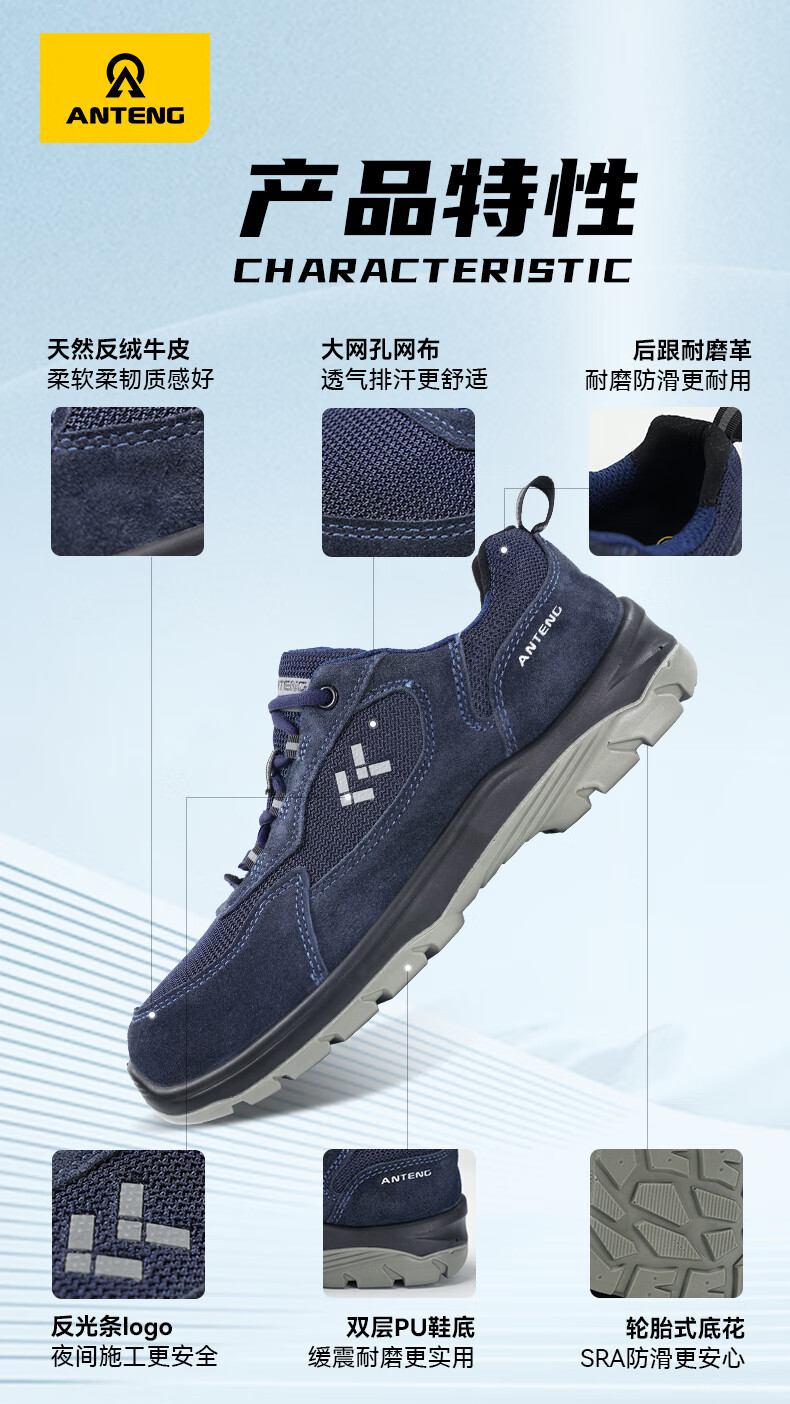 安腾A1816超纤皮透气网布防砸防静电安全鞋2.jpg
