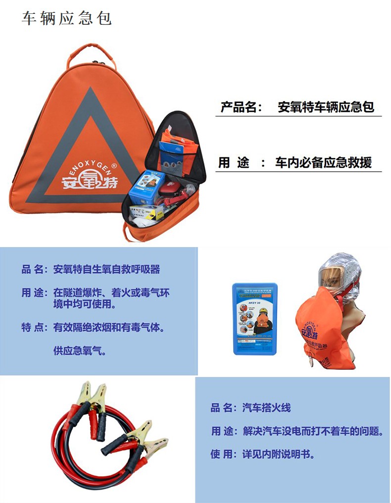 安氧特车辆应急包1