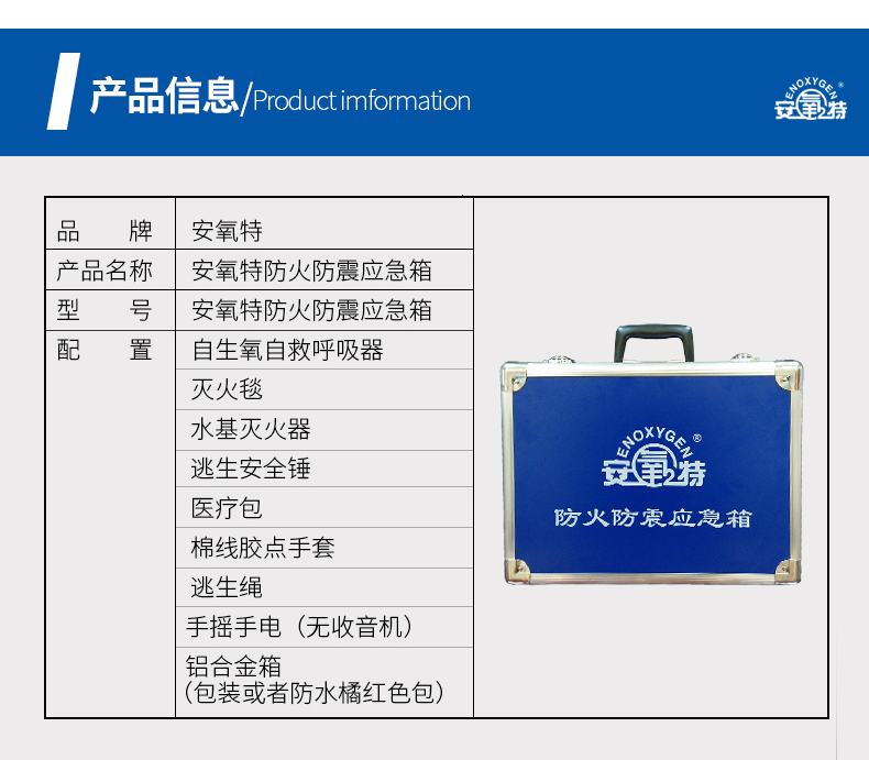安氧特防火防震应急箱4