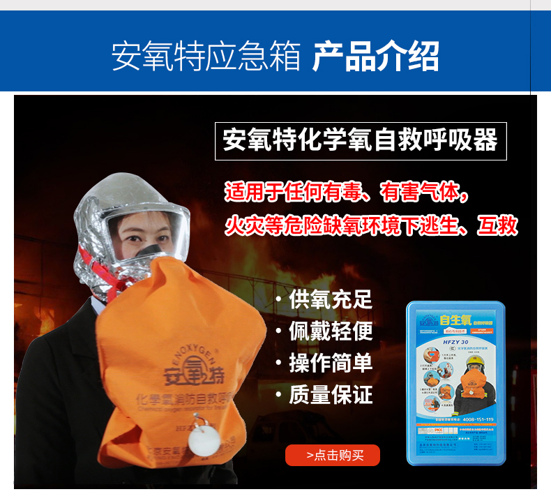 安氧特防火防震应急箱5