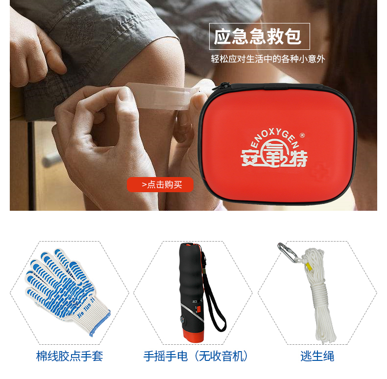 安氧特防火防震应急箱9