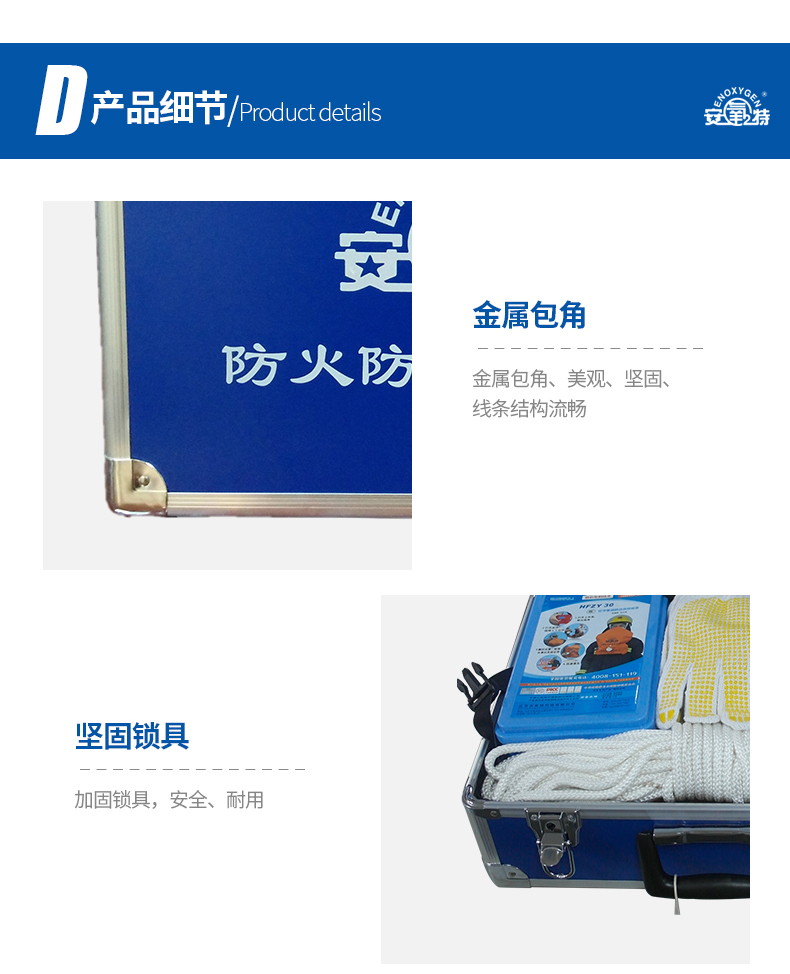 安氧特防火防震应急箱10