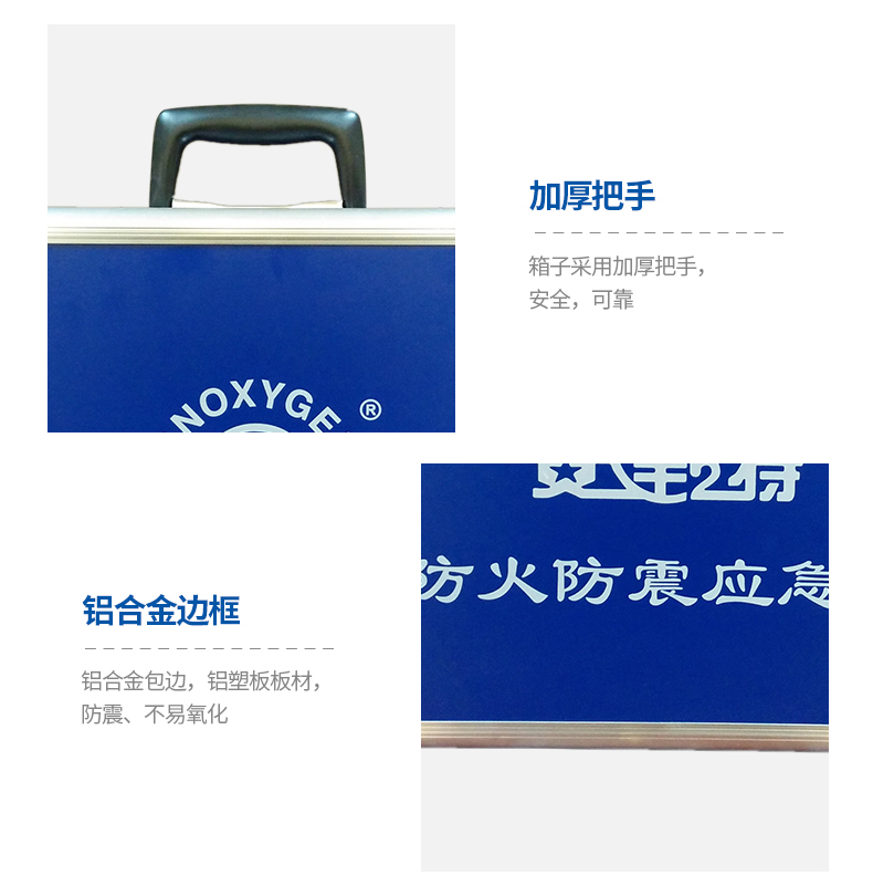 安氧特防火防震应急箱11