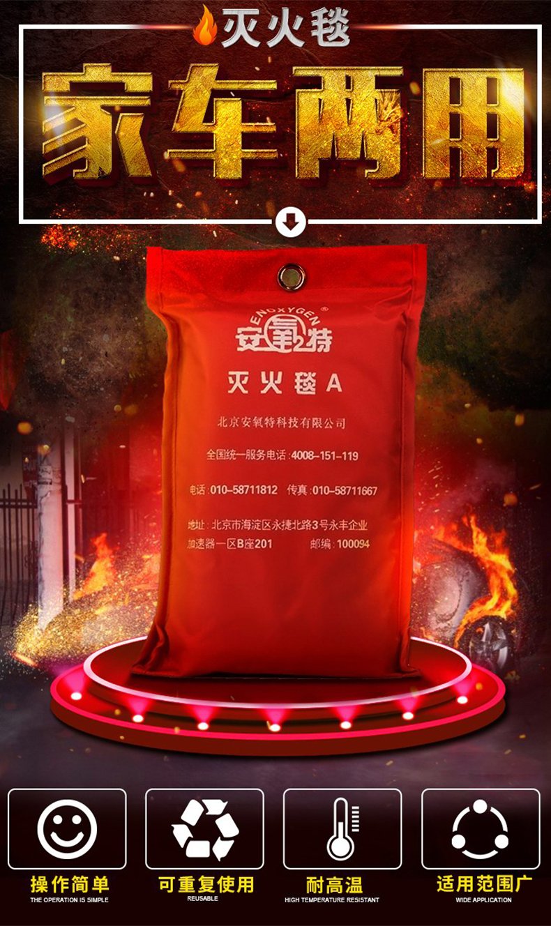 安氧特灭火毯1