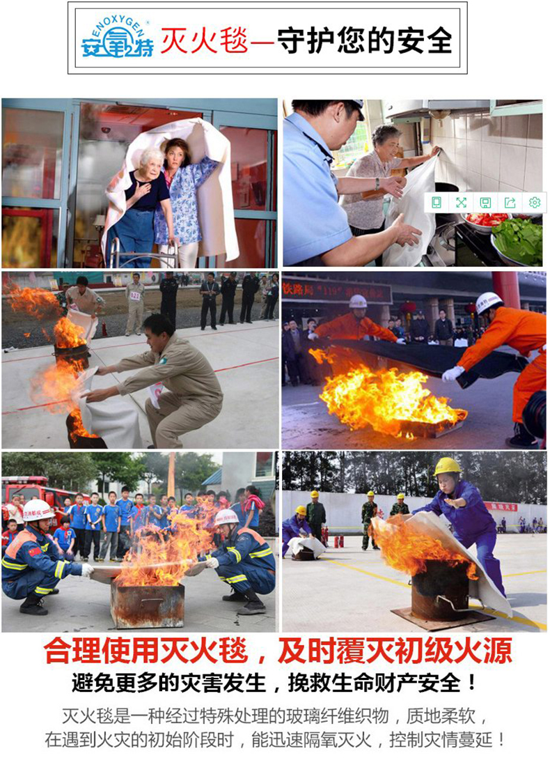 安氧特灭火毯2