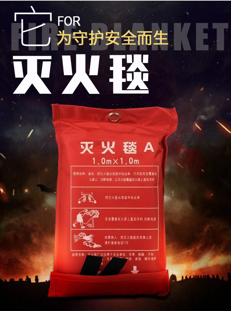 安氧特灭火毯4
