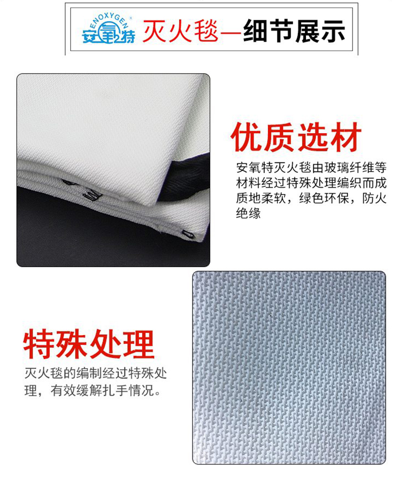 安氧特灭火毯6
