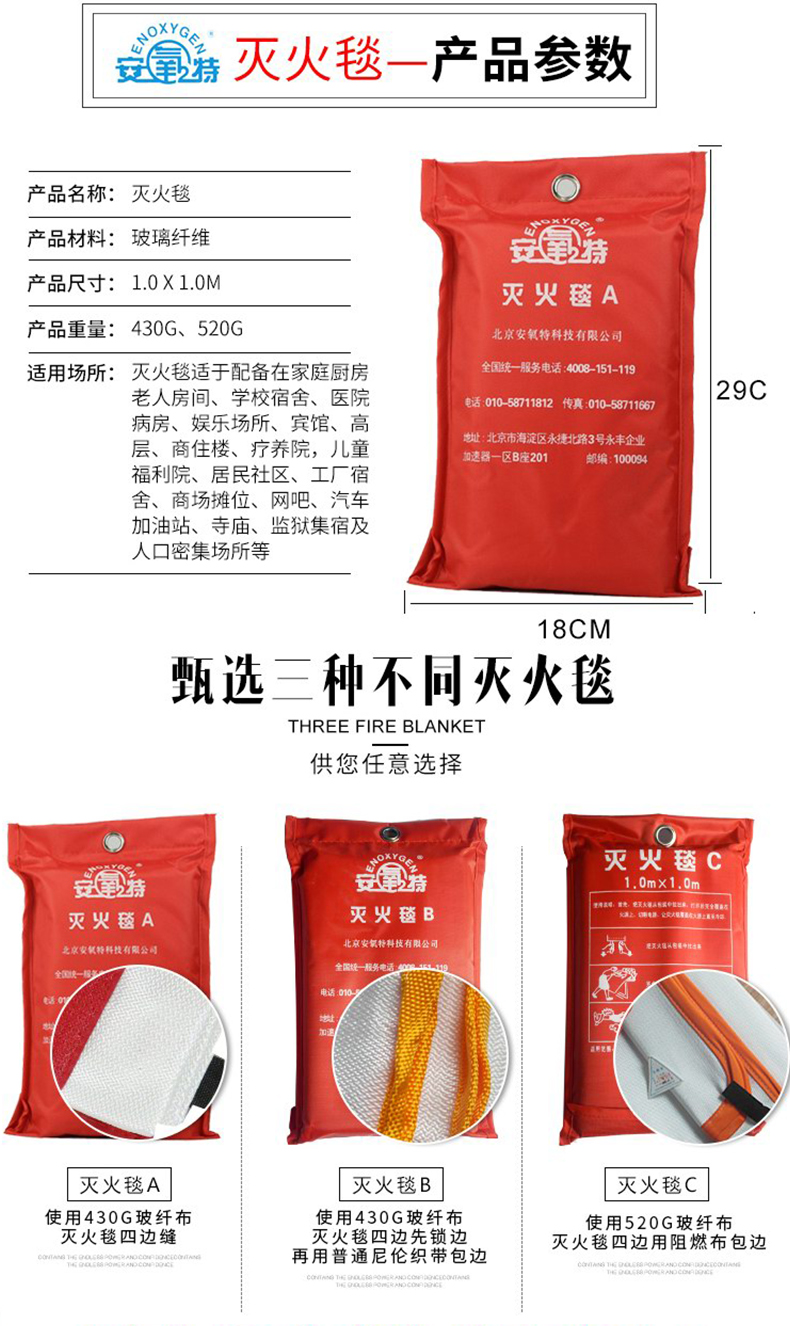安氧特灭火毯8