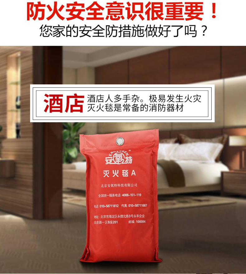 安氧特灭火毯9