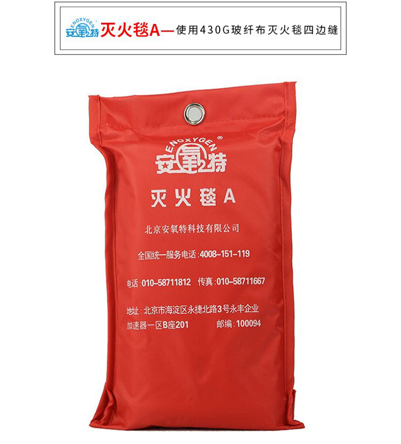 安氧特灭火毯13