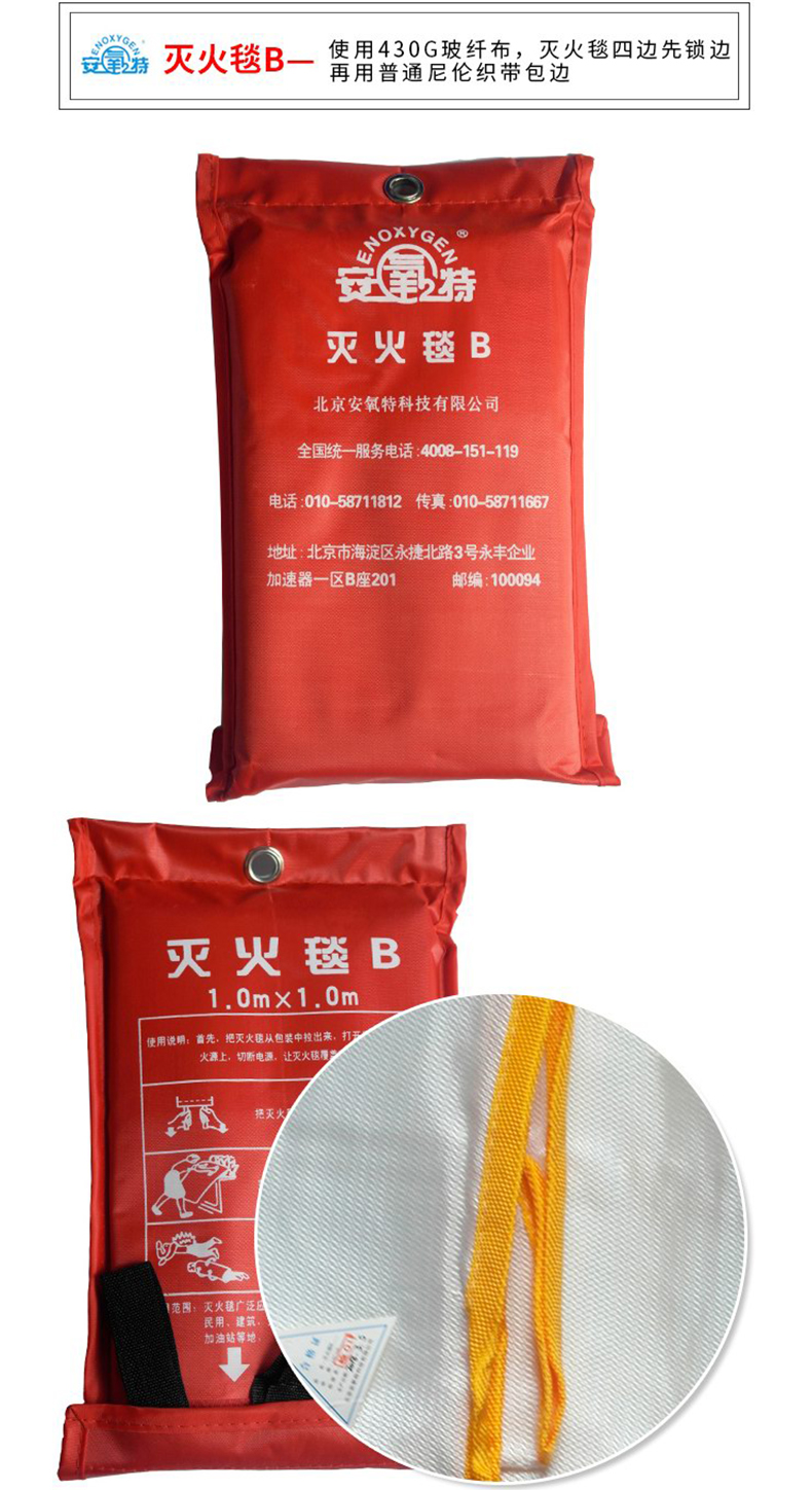 安氧特灭火毯15