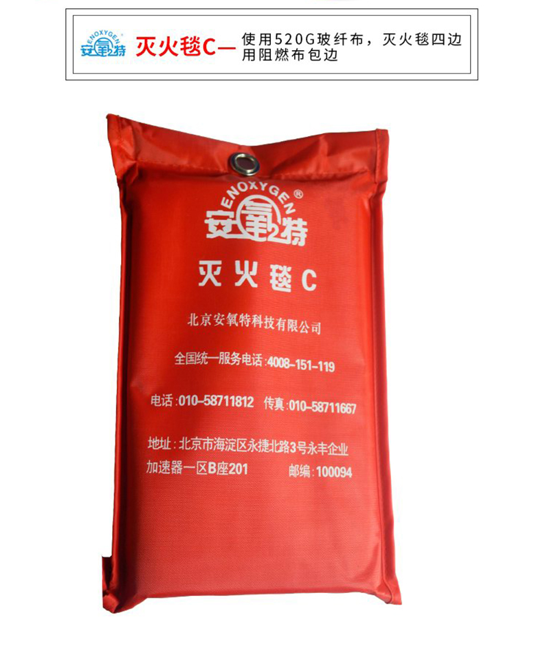 安氧特灭火毯16