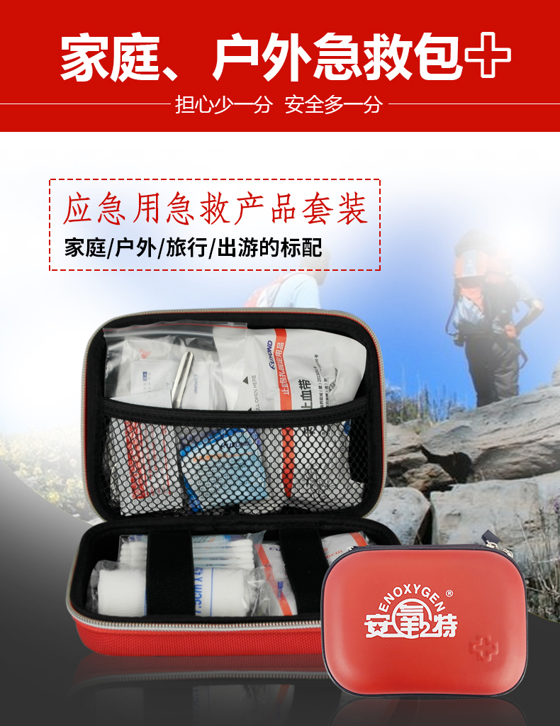 安氧特便携式急救包1
